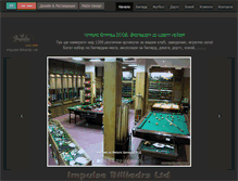 Tablet Screenshot of impulse-billiard.com